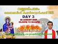 Download Lagu DAY 3 - 29 AUGUST 2025  ||  കൃപാഭിഷേകം വല്ലാർപാടം ബൈബിൾ കൺവെൻഷൻ  ||  റവ. ഫാ. ഡൊമിനിക്ക് വാളന്മനാൽ