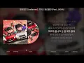 릴러말즈 (Leellamarz), TOIL - 분리불안 (Feat. JAEHA) (가사/Lyrics)