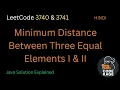 LeetCode 3740 LeetCode 3741 Minimum Distance Between Three Equal Elements I II