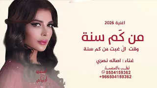 من كم سنة وقت ال غبت من كم سنة                                                    أصالة   القيصر دندنها