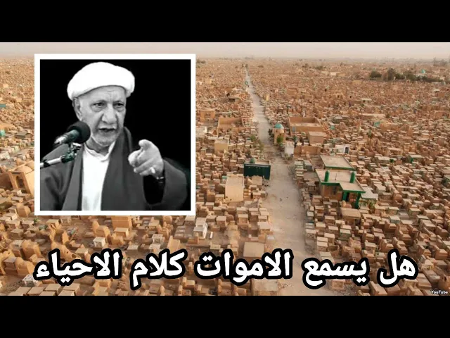 ⁣{هل يسمعون الاموات كلام الاحياء ♥️} اجمل كلام عميد المنبر الحسيني