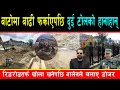 Download Lagu बाढी बाटोमा फर्काएपछि बनस्थलीमा दुई टोलको कुस्ती, पानीमै चोपले, खाल्डो पुर्न बालेनले चलाए डोजर