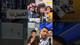 الكيبل عبودي واخته ياكلون موز بالبث صدم سعود القحطاني وسيمو شو ودعبول  الكيبل عبودي واخته ياكلون موز بالبث صدم سعود القحطاني وسيمو شو ودعبول