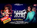 Download Lagu Tum Bhi Bolo Ganpati Aur Ham Bhi Bole Ganpati || तुम भी बोलो गणपति और हम भी बोले गणपति #ganpati