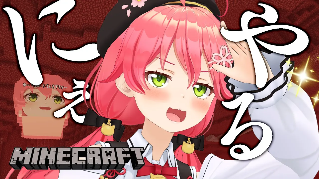 【 Minecraft 】ホロ鯖のボコボコネザーを支配してやるにぇ！【ホロライブ/さくらみこ】