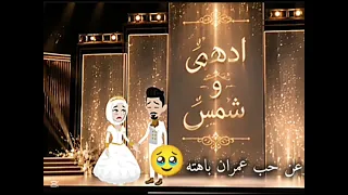 عن حب عمࢪان لشمس   ت  ص  م  ي  م  ي أت  م  ن  ى ي  ع  ج  ب  ڪ  م   الطاووس الوقح  فمرتي دندنها