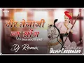 Download Lagu TejaJi New Song । धोल्यो सासरिये चाल्यो (Remix) । Tejaji Song । तेजाजी सॉन्ग । @Dileep-Choudhary