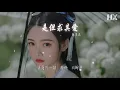 陳奕迅 - 是但求其愛『若愛是但求終身　你問』【動態歌詞Lyrics】