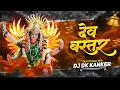 Lagu Dev Baster || Rytham Remix || Dj Dk Kanker #djlakeshjdpkanker #djchandanraipur