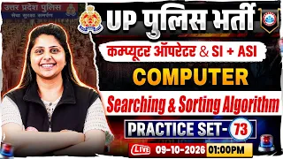 UP Police Computer Operator Classes | UP SI/ASI Computer Practice Set 73 | UP ASI Computer MCQs