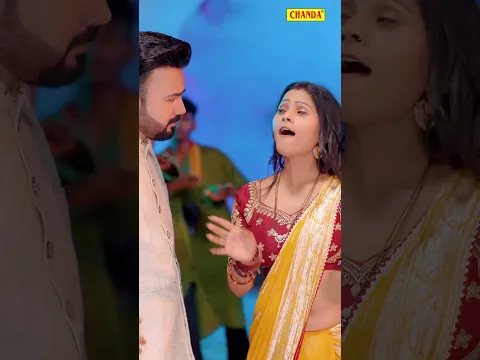 #video राजवे से लड़े लगलू - feat.Sandhya Shah OUT Now @chanda #bhojpurisong #shorts