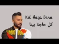 Tamer Hosny - Kol Haga Bena (Lyrics) / كلمات أغنية \