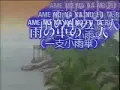 Download Lagu Japanese Old Songs with Lyrics- AME NO NA KANO FU TARI 雨の中の2人（一支小雨傘）