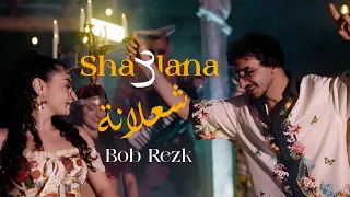                                                   بوب رزق   شعلانة دندنها