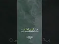 Download Lagu Soera Al-Nas – Het hoofdstuk over het zoeken naar toevlucht bij Allah #Koran
