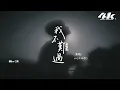 en(王翊恩) - 我不難過『我不難過 這不算什麼，只是為什麼眼淚會流我也不懂。』【高音質|動態歌詞Lyrics】♫·翻唱歌曲 (原唱:孫燕姿)