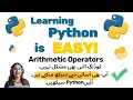 Arithmetic Operators In Python Learning Python Is Easy Distance Learning With Ahmed