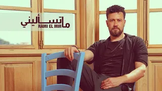 Rami El Mir Ma Tes2alini Official Video 2025 رامي المير ما تسأليني 