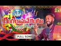 Download Lagu GANGARAMANE GANGA NE GANGU | KOMURAVELLI MALLANNA KALIYANAM FULL SONG 2024| ANILOGGU