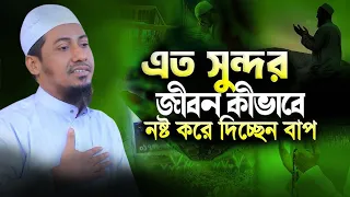 আনিসুর রহমান আশরাফী নতুন ওয়াজ | Anisur Rahman Ashraf new waz || Anisur Rahman Ashrafi Waz