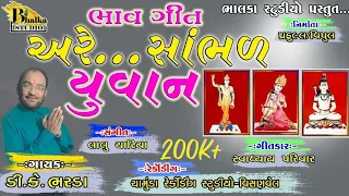  d k bharada swadhyay bhavgeet pandurang
