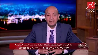 الحكاية قصيدة حب من هشام المسكين لحبه الأول عمرو أديب حلوة الرسالة 