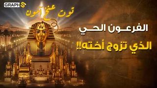 مصر العظيمة تعيد توت عنخ أمون في المتحف المصري الكبير بعد 3000 عام الفرعون الذي أطلق لعنة الفراعنة 