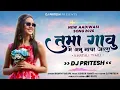 Lagu TUMA GAVU ME AMU NACHA ALA || BHAVIN VASAVA || ASHISH GAMIT|| DJ PRITESH || KHATALI TIMLI NEW 2026