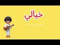 Download Lagu Molham - Khayali | مُلهَم - خيالي | Lyrics Video