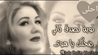 توبه نصدق تاني الرحيل الى الماضى دندنها