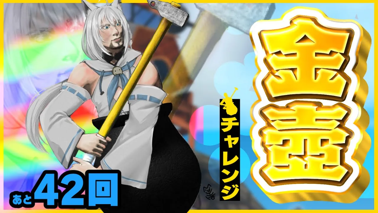 【Getting Over It】金壺チャレンジ あと４２回【ホロライブ/白上フブキ】