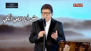 محمد الحلو   مش أنا اللي أبكي رائعة محمد عبد الوهاب مهرجان الموسيقى العربية    دار الأوبرا المصرية  دندنها