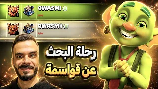 رحلة البحث عن قواسمة اليوم الثاني دندنها