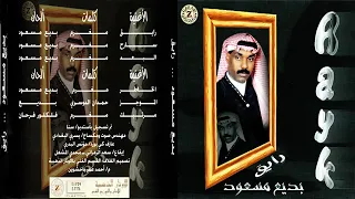 الفنان بديع مسعود سارح 