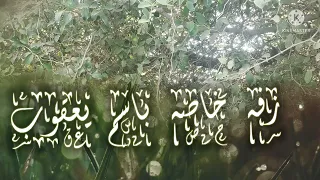 زفه يمنيه خاصه باسم العريس يعقوب 