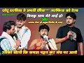 Download Lagu छोटू छलिया ने अपनी गर्लफ्रेंड को रेला बीकू मेरा भाई है तुम्हारा देवर  Vivad Chhotu Chaliya Binod