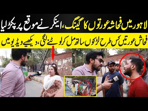 Download MP3 Lahore Mein Fahasha Aurton Ka Gang | Anchor Ne Moqa Per Pakr Liye || NPG Wardaat