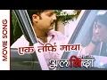 Lagu Ek Tarfi Maya || ALVIDA || Nepali Movie Song || Aryan Sigdel, Anita Acharya || Tara Prakash Limbu