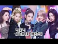 '최초 공개' KiiiKiii - 404 (New Era) #엠카운트다운 EP.914 | Mnet 260129 방송