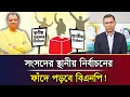 Download Lagu সংসদের স্হানীয় নির্বাচনের ফাঁদে পড়বে বিএনপি! I Mostofa Feroz I Voice Bangla