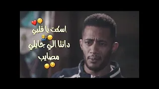 اقوى حالات وتس 2020 مهرجانات اسكت يا قلبى محمد رمضان مسلسل البرنس