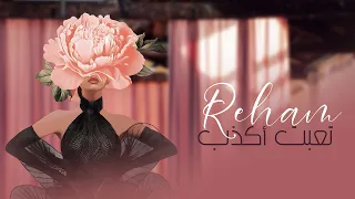 رهام رحمه   تعبت اكذب                                                        دندنها