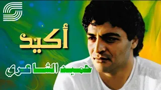 أكيد   حميد الشاعري و محمد منير                                            دندنها