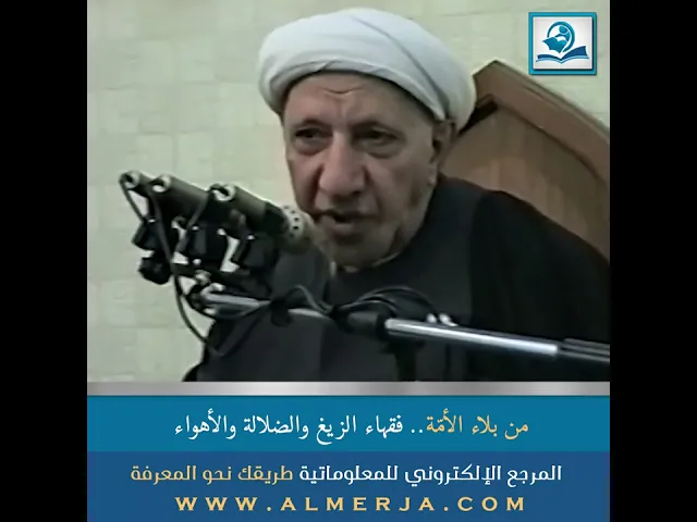 ⁣من بلاء الأمّة   فقهاء الزيغ والضلالة والأهواء