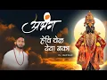 Download Lagu || अभंग || | हेची येळ देवा नका | संंत तुकाराम | Akash Shende | Hechi Yel Deva Naka | Guitar cover