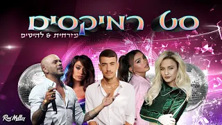 סט רמיקסים מזרחית ולהיטים 2024 רוני מלר Hebrew Remix Set 2024 