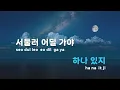 [TJ노래방] 괜찮다고 말해줄 걸 그랬어 - 소수빈 / TJ Karaoke