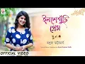 Lagu Ilsheguri Prem | Official Video | Madhuraa | Ayan Kumar | Shamik | Avik  | Pujo Release