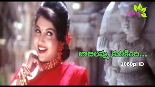 jabilamma kulikindi full 1080phd 320kbs song