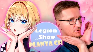 Planya Ch  Виталий Казунов @IXBTGames    Legion Show 23